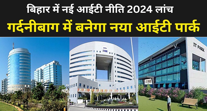 New IT policy 2024 launched in Bihar