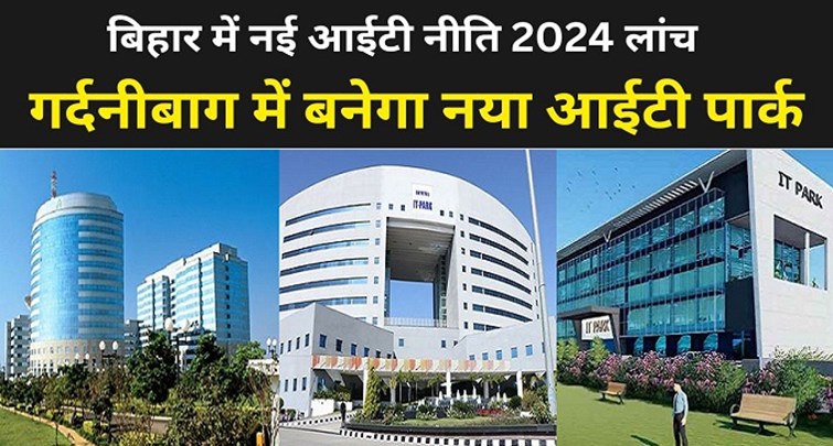  New IT policy 2024 launched in Bihar