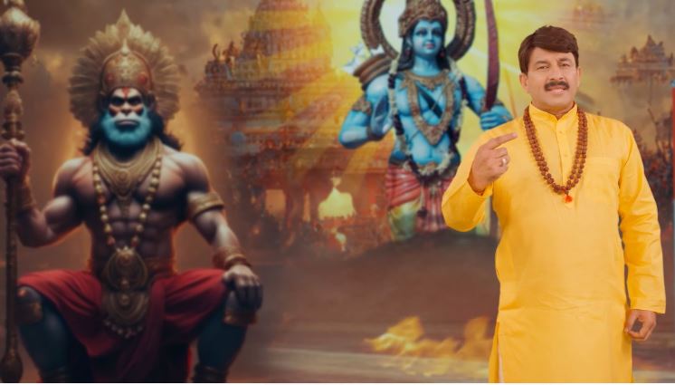 ram ke the ram ke hain ram ke rahenge , bjp mp manoj tiwari ka song viral 