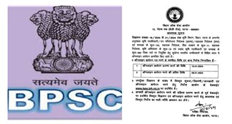 After teachers, large scale recruitment in agriculture department, BPSC issued advertisement