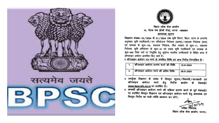 After teachers, large scale recruitment in agriculture department, BPSC issued advertisement