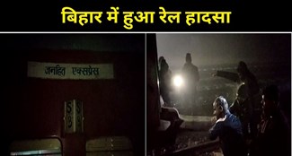 Janhit Express divided into two parts in Bihar