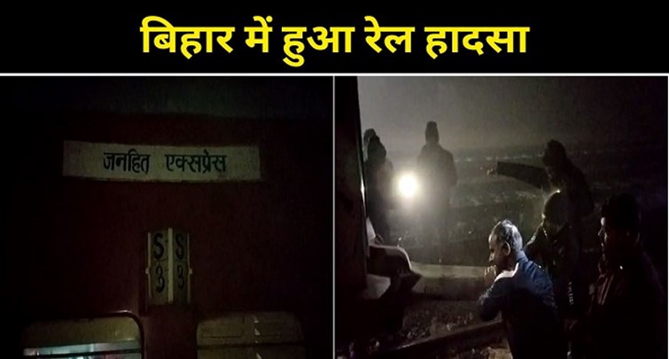 Janhit Express divided into two parts in Bihar