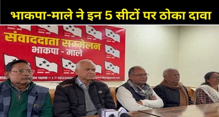 CPI-ML staked claim on these 5 Lok Sabha seats