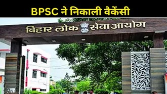 BPSC has released the vacancy for Block Agriculture Officer.