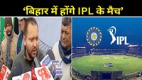  IPL and international matches will be held in Bihar SAID TEJASHWI YADAV