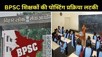BPSC TRE 2 teachers posting process stuck IN BIHAR