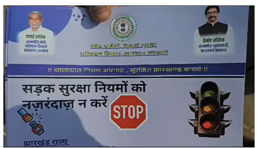 koderma mai sadak suraksha ko lekar vishesh abhiyaan 