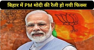  PM Modi will come to Sugauli in Bettiah Bihar on 4 February 2024