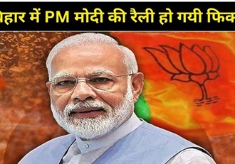  PM Modi will come to Sugauli in Bettiah Bihar on 4 February 2024