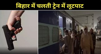  Looting in moving train Jannayak Express in Bihar