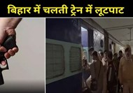  Looting in moving train Jannayak Express in Bihar