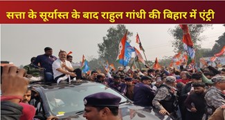  Rahul Gandhi's Bharat Jodo Nyaya Yatra enters Bihar
