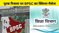 BPSC gave clear message regarding TRE-2 supplementary result