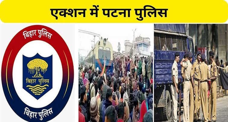  Patna Police strict on the performance of candidates of Railway Recruitment Examination