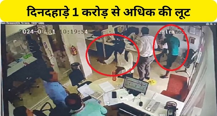  More than Rs 1 crore looted in broad daylight in Axis Bank