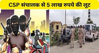  Loot of Rs 5 lakh from CSP operator in broad daylight