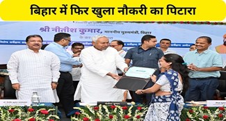  CM Nitish handed over appointment letters to 75 candidates out of 9888.