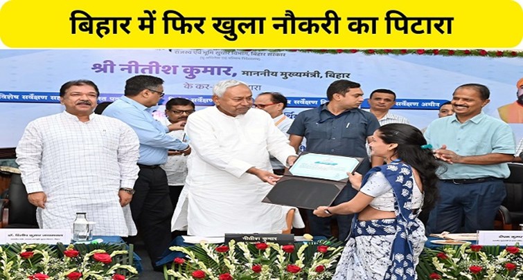  CM Nitish handed over appointment letters to 75 candidates out of 9888.