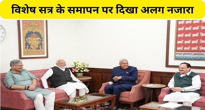 Lalan Singh had a courtesy meeting with PM Modi in the Vice President chamber.