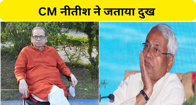 CM Nitish expressed grief over the demise of Ramesh Chandra Mishra
