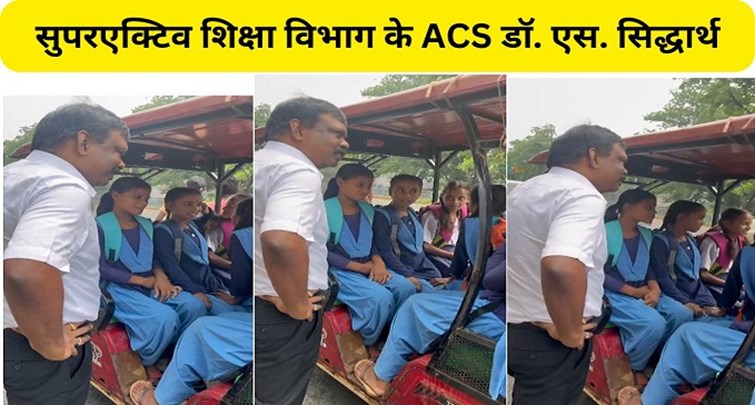 ACS of Education Department stopped girl students going by e-rickshaw