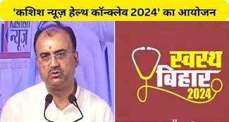 'Kashish News Health Conclave 2024' organized