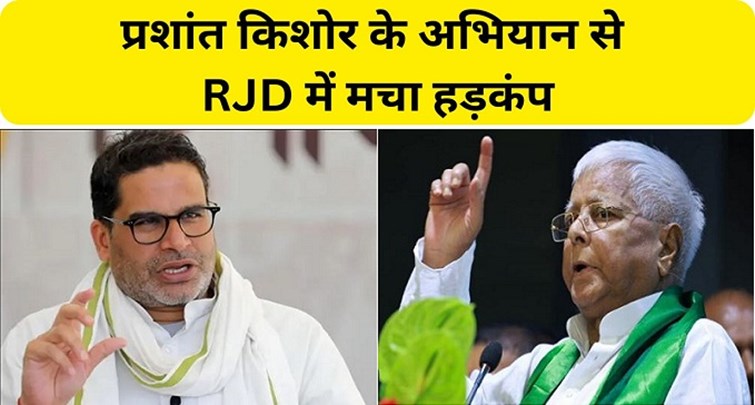 RJD scared of Prashant Kishor's Jan Suraj campaign