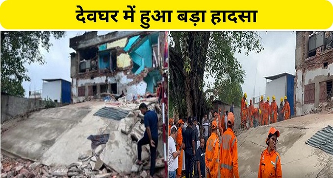 Major accident happened in Deoghar