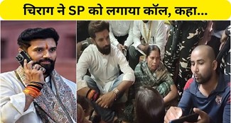 Chirag Paswan reached Siwan as soon as he got the news of the murder of a court employee