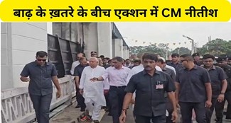  CM Nitish inspected Valmikinagar Gandak Barrage