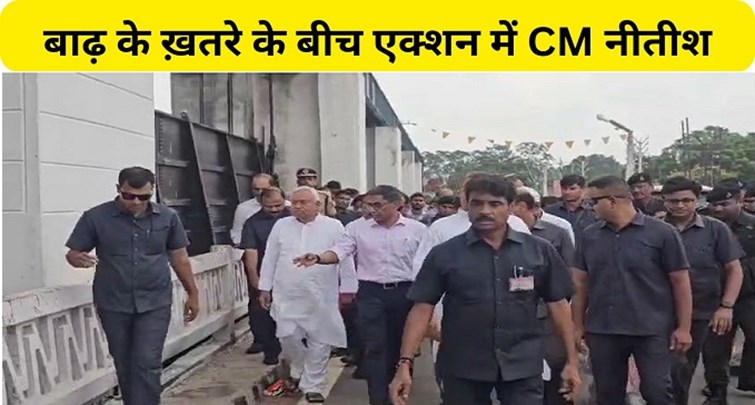  CM Nitish inspected Valmikinagar Gandak Barrage