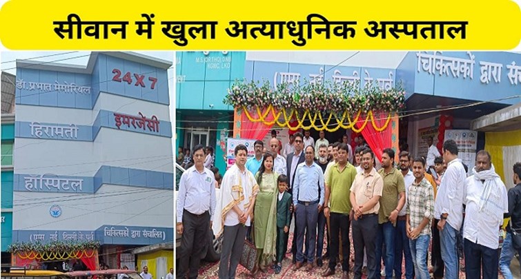  Dr Prabhat Memorial Hiramati Multi Superspeciality Hospital inaugurated in Siwan