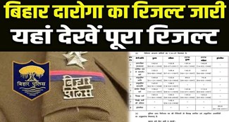  Bihar inspector result released