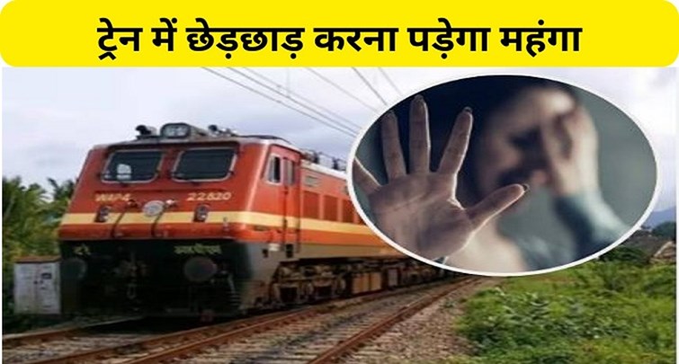  Molesting daughters in train will be costly