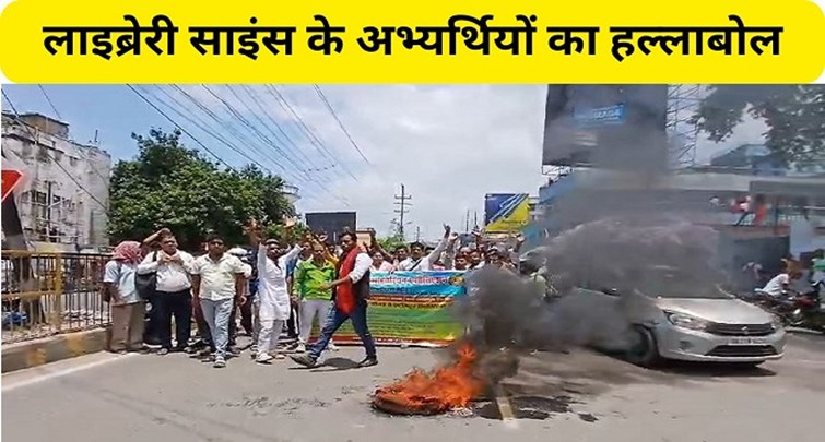  Ruckus of Library Science candidates in Patna