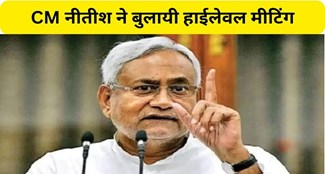  CM Nitish called a high level meeting regarding crime control