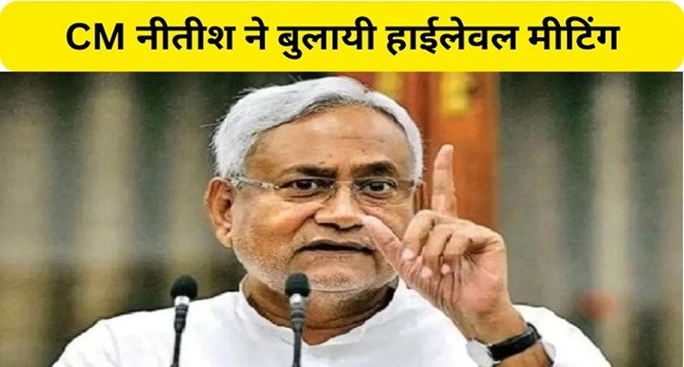  CM Nitish called a high level meeting regarding crime control