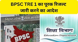  Order to release supplementary result of BPSC TRE 1