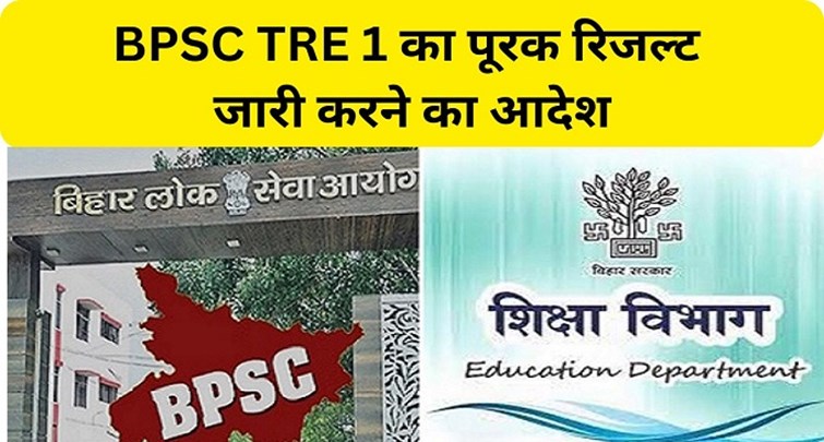  Order to release supplementary result of BPSC TRE 1