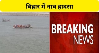 boat accident in darbhanga