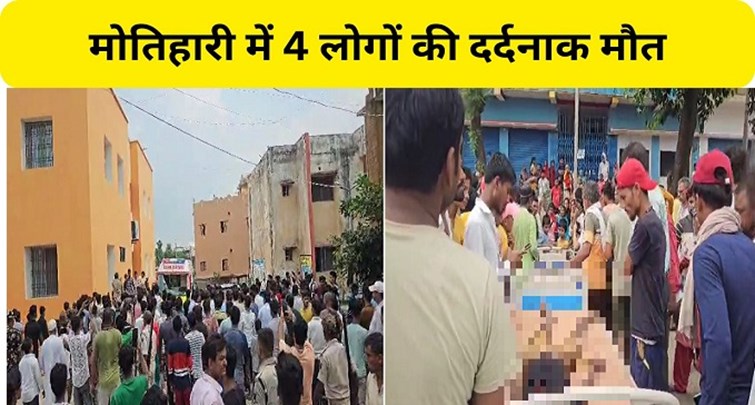  Tragic death of 4 people in Motihari