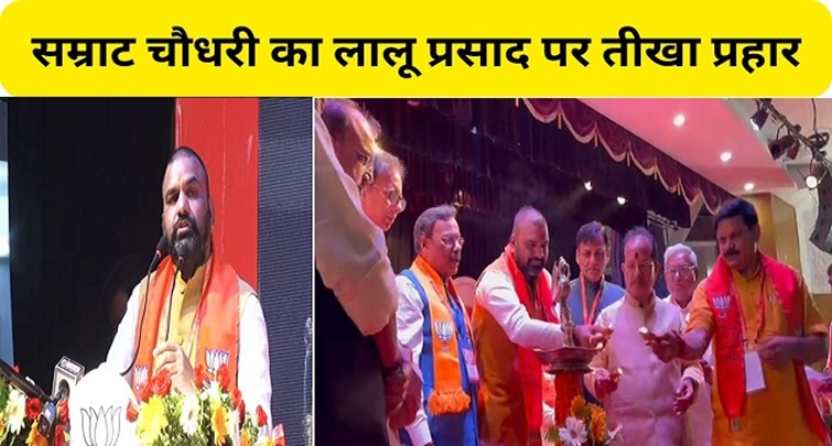  Samrat Chaudhary roared loudly in the BJP State Working Committee meeting