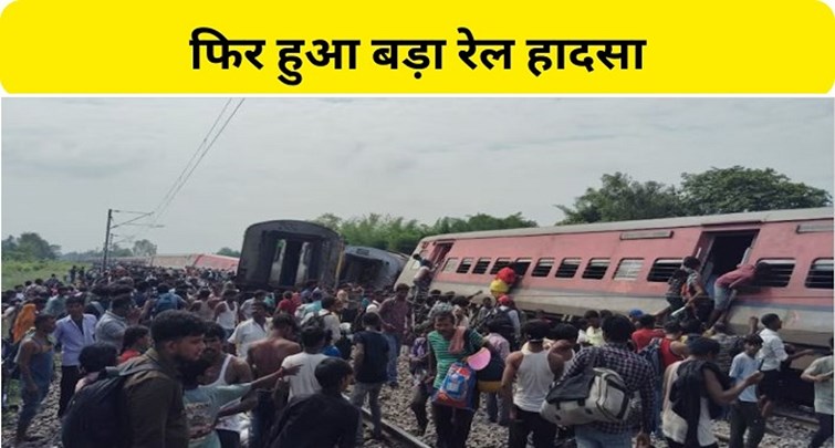  Many bogies of Chandigarh-Dibrugarh Express derail in Gonda UP