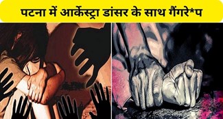  Gang rape with orchestra dancer in Patna