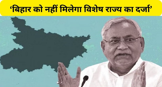 Bihar will not get special state status