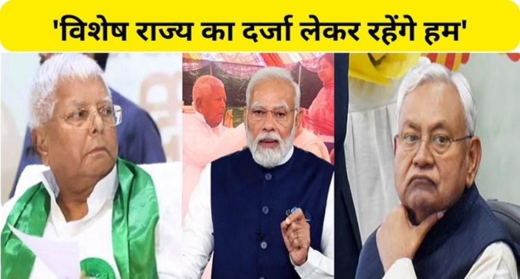  Lalu Prasad shouted after the central government's refusal regarding special state