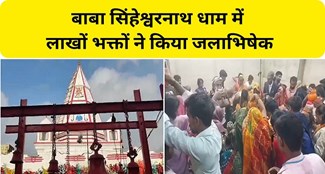  Lakhs of devotees performed Jalabhishek in Baba Singheshwar Nath Dham