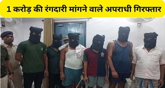  6 criminals demanding ransom of Rs 1 crore arrested