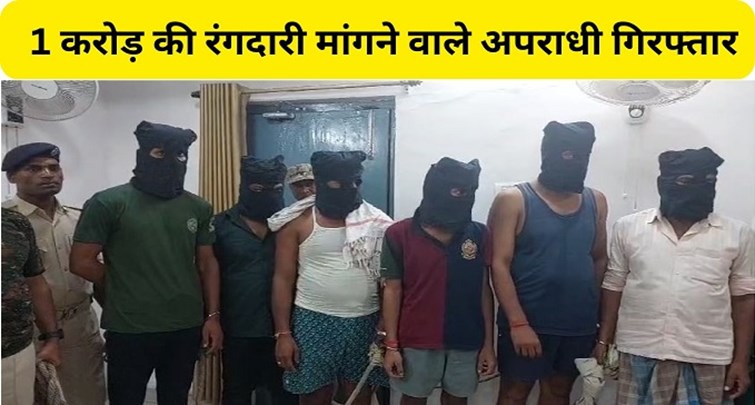  6 criminals demanding ransom of Rs 1 crore arrested